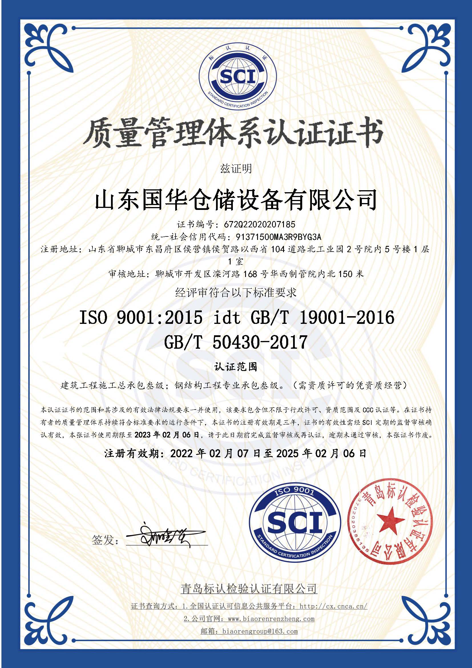 平顶山钢板仓ISO质量体系认证证书
