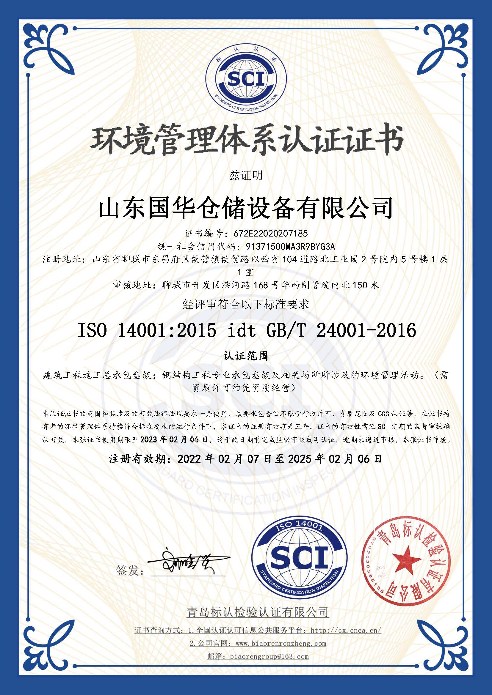 平顶山钢板仓环境管理体系认证证书